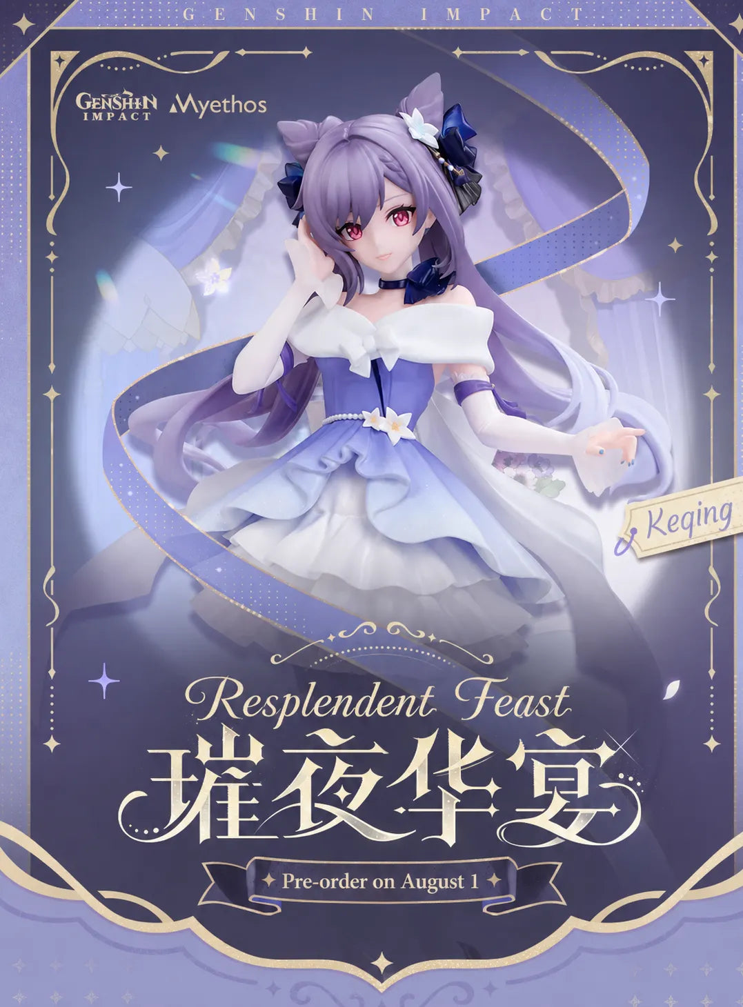 Keqing Resplendent Feast Ver. 1/8 scale figure promotional artwork
