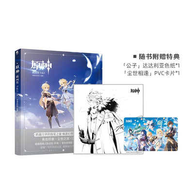 genshin-impact-illustration-collection-vol-1-art-book-box-set-front-cover