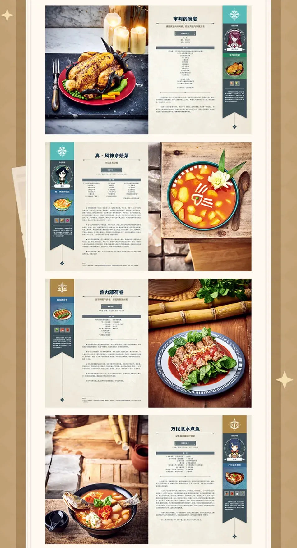 Genshin Impact The Gourmet Supremos Recipe Book content preview