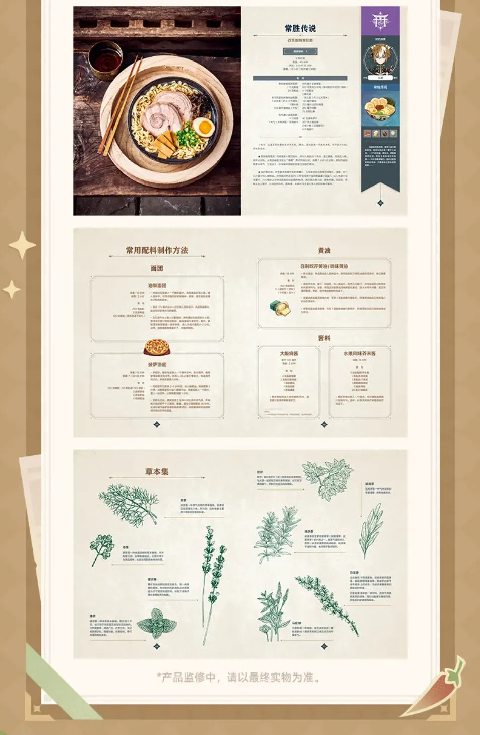 Genshin Impact The Gourmet Supremos Recipe Book product information, hardcover book and included bonuses